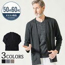 60代 男性 カーディガン 50代 アウター 60代ファッション 春 ファッション カジュアル シニア シニアファッション 春服 メンズ カーディガン ストレッ...