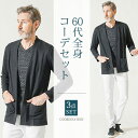 60代ファッション 男性 シニア 春 冬 秋冬 メンズ 3点セット コーデセット 長袖 カーディガン vネックtシャツ テーパードパンツ メンズファッション 4...