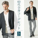 60代ファッション 男性 シニア 春 冬 秋冬 メンズ 3点セット コーデセット 長袖 カーディガン vネックtシャツ テーパードパンツ メンズファッション 4...