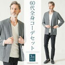 60代ファッション 男性 シニア 春 冬 秋冬 メンズ 3点セット コーデセット 長袖 カーディガン vネックtシャツ テーパードパンツ メンズファッション 4...
