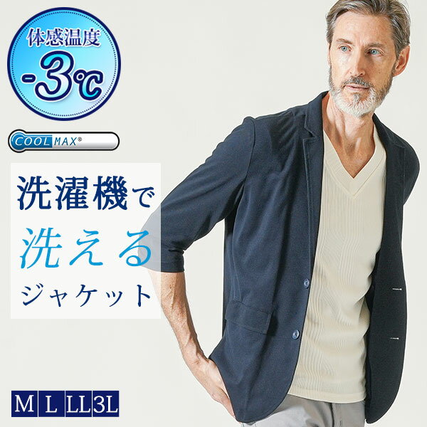 【体感温度−3℃！暑い日も快適に着こなせるジャケット♪】50代・60代向け クールマックス素材ドライ加工7分袖テーラードジャケット