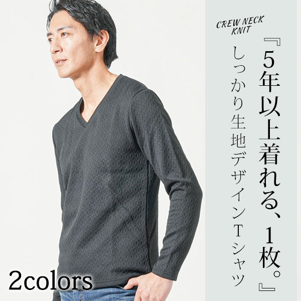 Tシャツ カットソー メンズ 長袖 vネック vネックtシャツ メンズtシャツ 長袖tシャツ ロンt おしゃれ ブランド おすすめ 無地 無地t コーデ 40代 50代 ファッション メンズファッション インナー ちょいワル イケオジ ストレッチ ビジネスカジュアル