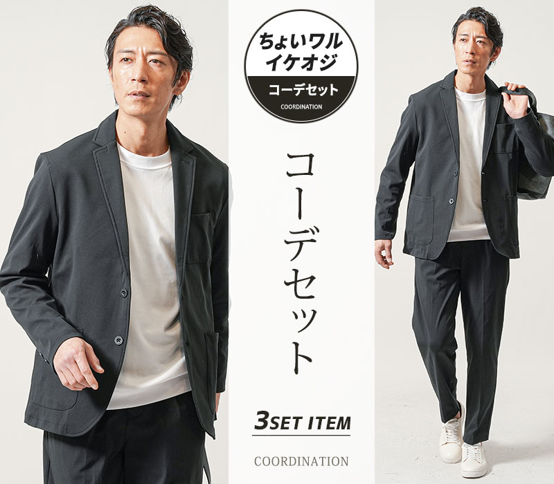 コーデセット 3点セット 全身コーデセット 全身セット マネキン買い 3枚セット メンズ 全身コーディネート 上下セット 全身 福袋 set コーデ コーディネート デート 春 春服 30代 40代 50代 メンズファッション コート アウター シャツ チノパンツ ちょいワル ファッション