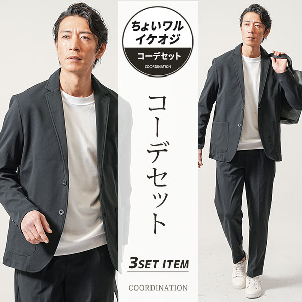 コーデセット 3点セット 全身コーデセット 全身セット マネキン買い 3枚セット メンズ 全身コーディネート 上下セット 全身 福袋 set コーデ コーディネート デート 春 春服 30代 40代 50代 メンズファッション コート アウター シャツ チノパンツ ちょいワル ファッション