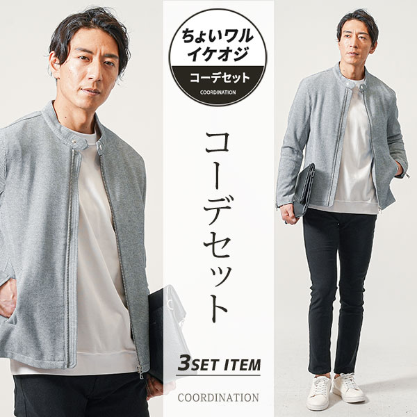 メンズ 秋服 セットアップ 秋 コーデ セット 秋コーデ 40代メンズファッション コーデセット マネキン買い ライダースジャケット メンズ 上下セット コーディネート カジュアル 40代ファッション 50代メンズ ファッション メンズファッション 30代 40代 50代 ジャケット 秋物