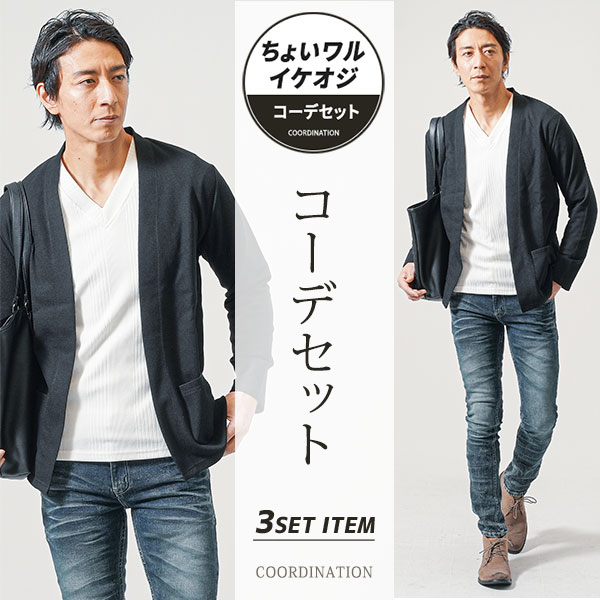 コーデセット 3点セット 全身コーデセット 全身セット マネキン買い 3枚セット メンズ 全身コーディネート 上下セット 全身 福袋 set コーデ コーディネート デート 春 秋 冬 30代 40代 50代 メンズファッション カーディガン アウター カットソー デニムパンツのサムネイル