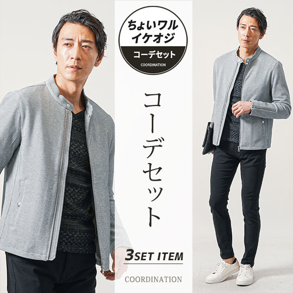 コーデセット 3点セット 全身コーデセット 全身セット マネキン買い 3枚セット メンズ 全身コーディネート 上下セット 全身 福袋 set コーデ コーディネート デート 春 秋 冬 30代 40代 50代 メンズファッション ジャケット アウター カットソー チノパンツ 春物