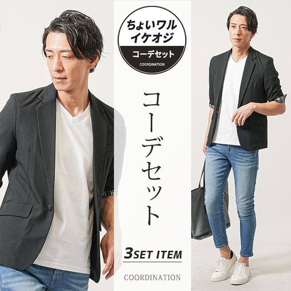 乐天商城 - マネキン買い メンズ 夏 夏コーデ コーデセット ちょいワル サマージャケット ジャケット 冷感 夏用ジャケット 全身コーデセット 全身セット 3枚セット 福袋 コーデ コーディネート 春夏 40代 50代 メンズファッション 40代メンズ 服 メンズジャケット