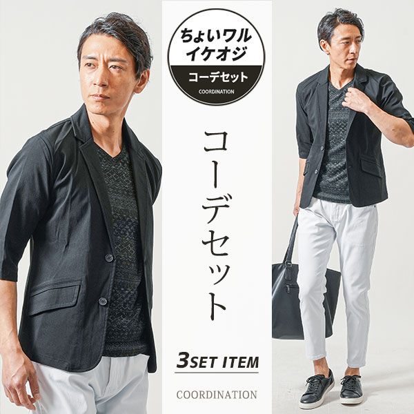 樂天商城 - マネキン買い コーデセット ちょいワル サマージャケット メンズサマージャケット 春 夏 夏用ジャケット 冷感 ジャケット メンズ サブスク コーデ コーディネート 春夏 40代 50代 メンズファッション 40代メンズファッション 40代メンズ メンズ服 ジャケット メンズコーデ