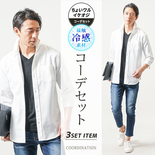 乐天商城 - マネキン買い メンズ コーデセット ちょいワル 3点セット 七分袖 シャツ 全身コーデセット 全身セット 40代 50代 メンズファッション 40代メンズファッション ファッション 福袋 コーデ コーディネート 夏 メンズ服 シャツ 冷感 接触冷感