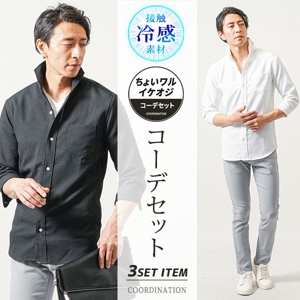 乐天商城 - イケオジ ファッション 夏 夏コーデ マネキン買い メンズ 50代 ちょいワル メンズファッション ファッション コーデセット ちょいワル 七分袖 シャツ 冷感 接触冷感 全身コーデセット 全身セット 福袋 コーデ コーディネート 40代メンズファッション 40代メンズ 夏服 涼しい