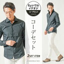イケオジ ファッション ちょいワル ちょいワルファッション50 40代 50代 ちょいワルオヤジ コーデセット メンズ 2点セット スリム シャツ テーパードパ...