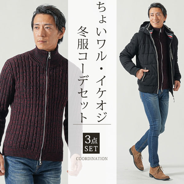 乐天商城 - マネキン買い メンズ 全身セット 全身コーデ 全身 セット コーデ コーデセット コーディネートセット コーディネート 上下セット 40代 50代 ファッション メンズファッション 冬 冬服 イケオジ ちょいワル アウター ニット セーター ジーンズ ジーパン ズボン