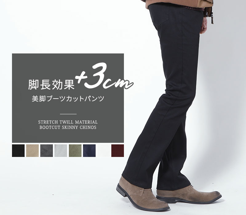 スリムパンツ メンズ パンツ ボトムス シューカット ストレッチ ブーツカット スキニー チノパンツ 服 春 夏 秋 冬 30代 40代 50代 メンズスタイル MENZ-STYLE