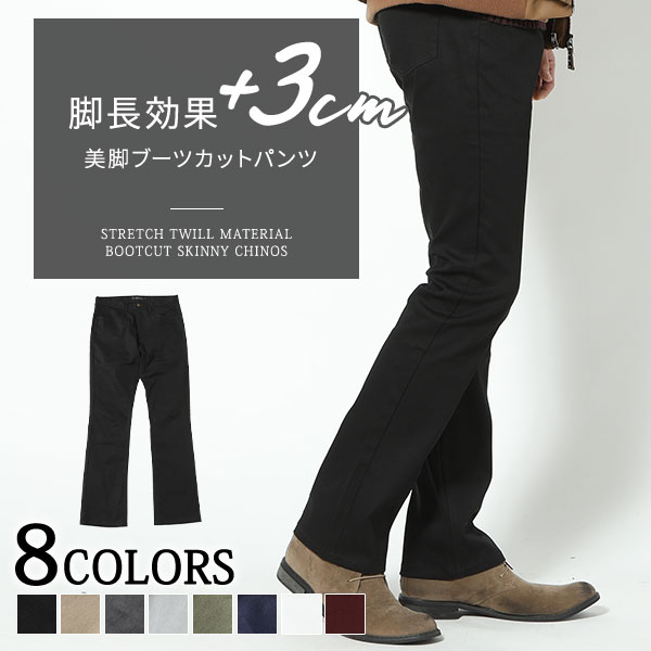 スリムパンツ メンズ パンツ ボトムス シューカット ストレッチ ブーツカット スキニー チノパンツ 服 春 夏 秋 冬 30代 40代 50代 メンズスタイル MENZ-STYLE