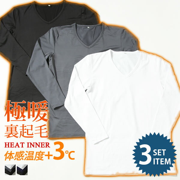 ヒートテック メンズ メンズヒートテック 長袖tシャツ 3枚セット インナーシャツ まとめ買い ジャケット インナー vネック tシャツ ヒートインナー 春 インナー 下着 肌着 裏起毛 ストレッチ 長袖 服 40代 50代 ロンt vネック長袖 トレーナー メンズ無地 メンズ肌着vネックのサムネイル