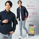 春コーデコーデセット コーディネート セット 春夏 長袖 服 春服 春 マネキン買い 3枚セット 上下セット シャツ トップス ストレッチ 30代 40代 メン...