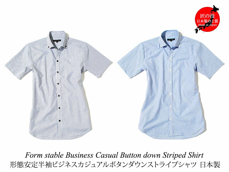 形態安定半袖ビジネスカジュアルボタンダウンストライプシャツ