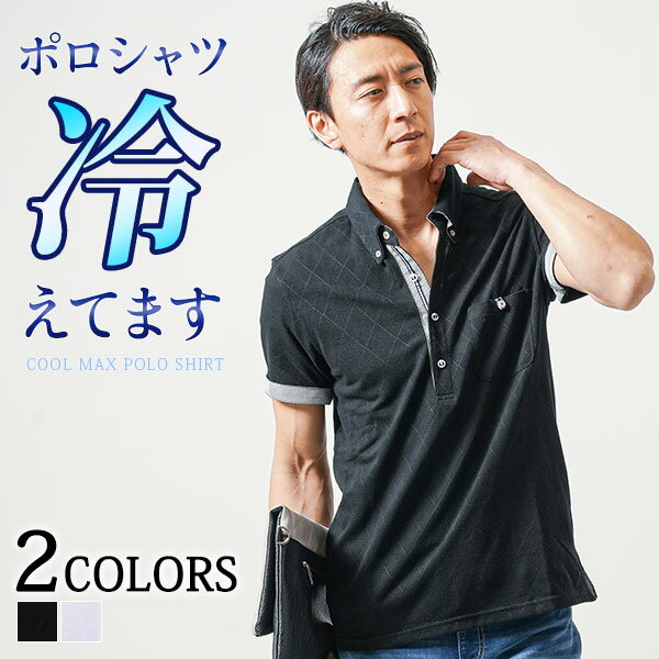 ポロシャツ メンズ 冷感 ショート丈 ちょいワル メンズポロシャツ おしゃれ 涼しい シャツ 半袖 ポケット ボタンダウン 50代 40代 かっこいい 夏 サマ...