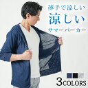 サマーパーカー メンズ ジップアップパーカー 薄手 サマー パーカー 夏 夏用 羽織り 40代 50代 メッシュパーカー メッシュ アウター サマー ジップアップ 夏用 ファッション メンズファッション サマーパーカー 夏物 長袖 涼しい メンズアウター ちょいワル 夏服