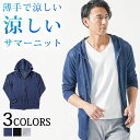ジップアップパーカー 薄手 メンズ サマーニット パーカー 夏 夏用 40代 50代 メッシュパーカー メッシュ アウター サマー カーディガン ジップアップ ...