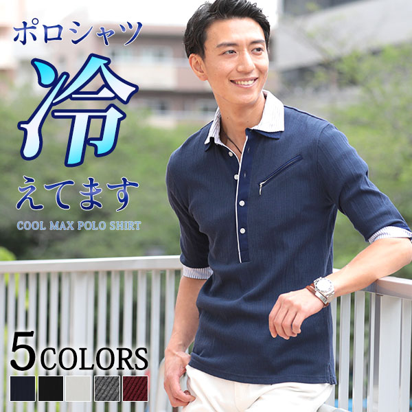 ポロシャツ メンズ 七分袖 7分袖 七部袖 シャツ トップス 冷感シャツ 二枚襟 涼しい 接触冷感 冷感 2枚襟 ちょいワル かっこいい かっこいいシャツ カジュアルシャツ メンズファッション 夏 メンズポロシャツ 七分丈 七分袖シャツ メンズ夏シャツ メンズ七分袖 春夏 襟付き