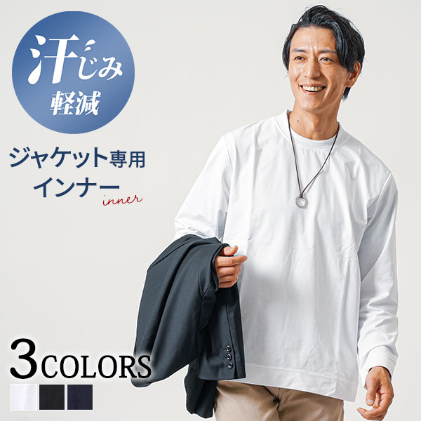 長袖 tシャツ メンズ ジャケット に 合う インナー ビジネスカジュアル シャツメンズ クルーネック オフィスカジュアル 40代 メンズファッション スーツ カットソー 襟高tシャツ 30代 50代 メンズ長袖Tシャツ メンズ無地 メンズ無地tシャツ メンズインナーシャツ メンズろんt