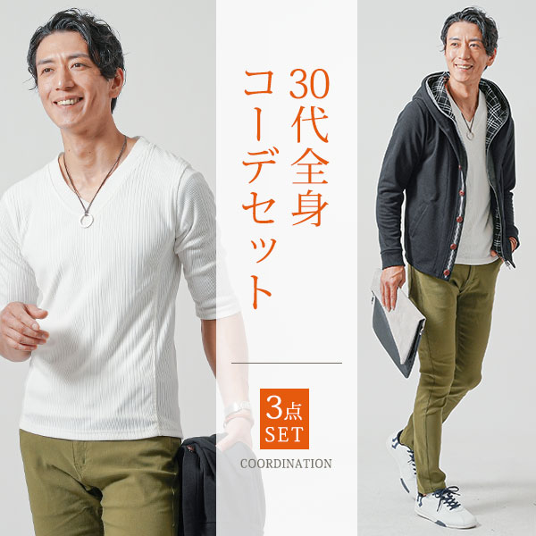 コーデセット 3点セット 全身コーデセット 全身セット マネキン買い 3枚セット メンズ 全身コーディネート 上下セット 全身 福袋 set コーデ コーディネ...