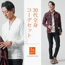 チェックシャツ メンズ トップス アウター 長袖 カットソー チノパンツ コーディネートセット 30代 服 秋 メンズスタイル MENZ-STYLE　 コーデセット メンズ