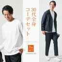 秋セットアップ セットアップ メンズ 秋 コーデセット 上下セット 秋服 セット 秋物 メンズ秋物 コーディネートセット ノーカラージャケット ノーカラージャケットメンズ アウター ジャケット ノーカラー カットソー Tシャツ クルーネック 長袖 チノパンツ パンツ チノ