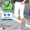 クロップドパンツ メンズ ゴルフ ゴルフハーフパンツ 夏 ゴルフパンツ ゴルフパンツメンズ ゴルフメンズパンツ 七分 ゴルフウェア パンツ ズボン ゴルフズボン...