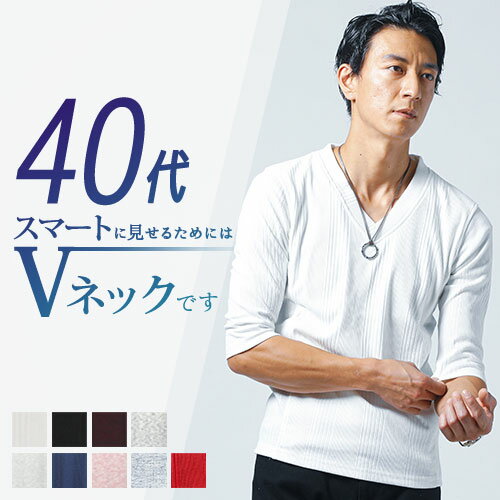 7分袖 tシャツ メンズ 七分袖 シャツ vネック ストレッチ 40代 メンズファッション 半袖 七部袖 7部袖 おしゃれ カットソー スリム 細身 タイト ショート丈 短め メンズtシャツ 白t シャツ かっこいい メンズ半袖 50代 7分丈Tシャツ 乳首透けない t シャツ v ネック t