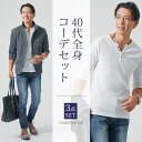 楽天MENZ-STYLE メンズスタイルジャケット メンズ アウター カットソー トップス 7分袖 デニムパンツ コーディネートセット オールシーズン ヘンリーネック 七分袖 服 30代 40代 50代 メンズスタイル MENZ-STYLE