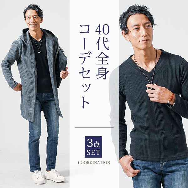 マネキン買い メンズ コーデセット 3点セット 40代 全身コーディネート マネキン買い 通販 デート 服 コーディネート 全身コーデ 福袋 大人カジュアル シンプル キレイめ おしゃれ服 おしゃれ メンズファッション カジュアル 冬コーデ メンズ 冬服セット