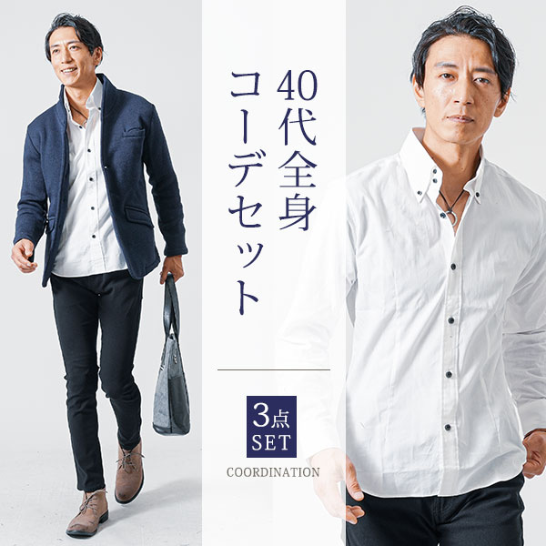 お見合いの服装｜男性向け！清潔感があって女性ウケする40代用デート服のおすすめは？