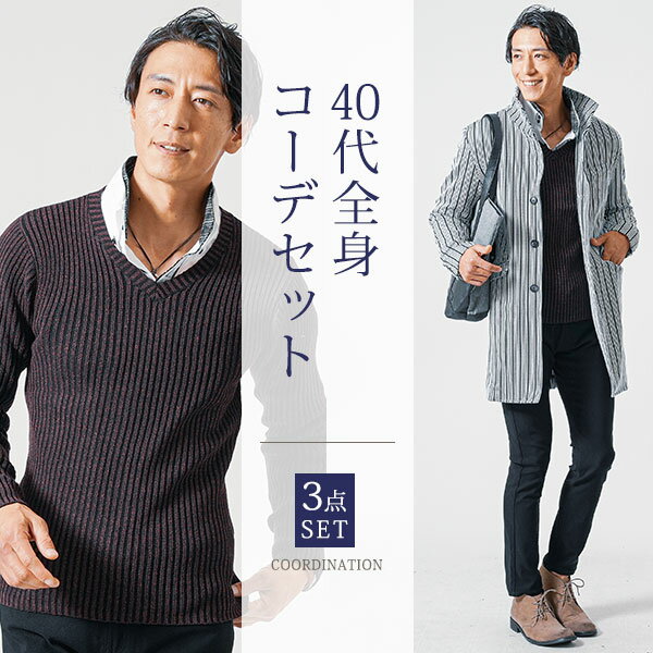 コーデセット マネキン買い 通販 メンズ デート 服 福袋 大人 おしゃれ 40代 50代 メンズファッション 冬 秋冬 カジュアル セット ファッション 長袖 カジュアル チェスターコート メンズファッション