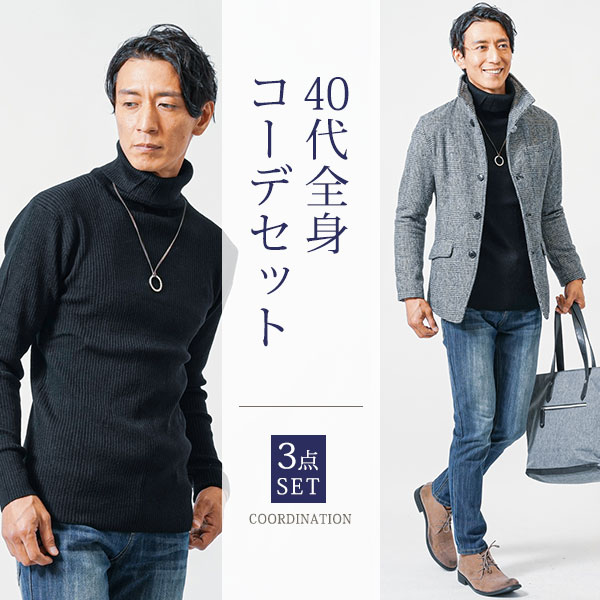 マネキン買い コーデセット 送料無料 ハイネックセーター メンズ 冬 冬服 コーデ セット コーディネート アウター メンズアウター アウターメンズ コート メンズコート 40代 50代 男性 メンズファッション ファッション アウターメンズ冬 メンズコート冬 メンズハイネックのサムネイル