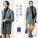 チェスターコート メンズ 40代 50代 男性 アウター メンズコート オシャレ マネキン買い コーデセット 秋冬 冬 タートルネック ジャケット タートルネックニット チノパンツ 長袖 服 コーディネートセット 40代 メンズスタイル MENZ-STYLE