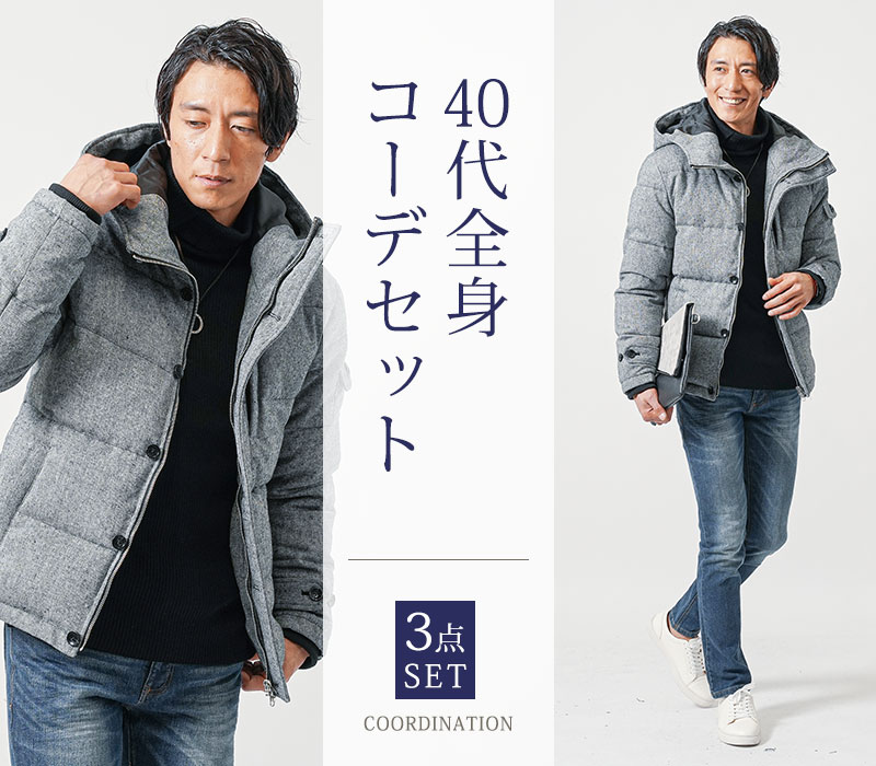 ダウンジャケット マネキン買い コーデセット メンズ 冬 3点セット 冬服 セット 全身コーディネート 通販 メンズ デート 服 ダウンコート コーディネート 全身コーデ 福袋 大人カジュアル シンプル キレイめ おしゃれ服 おしゃれ 40代 メンズファッション カジュアル 長袖