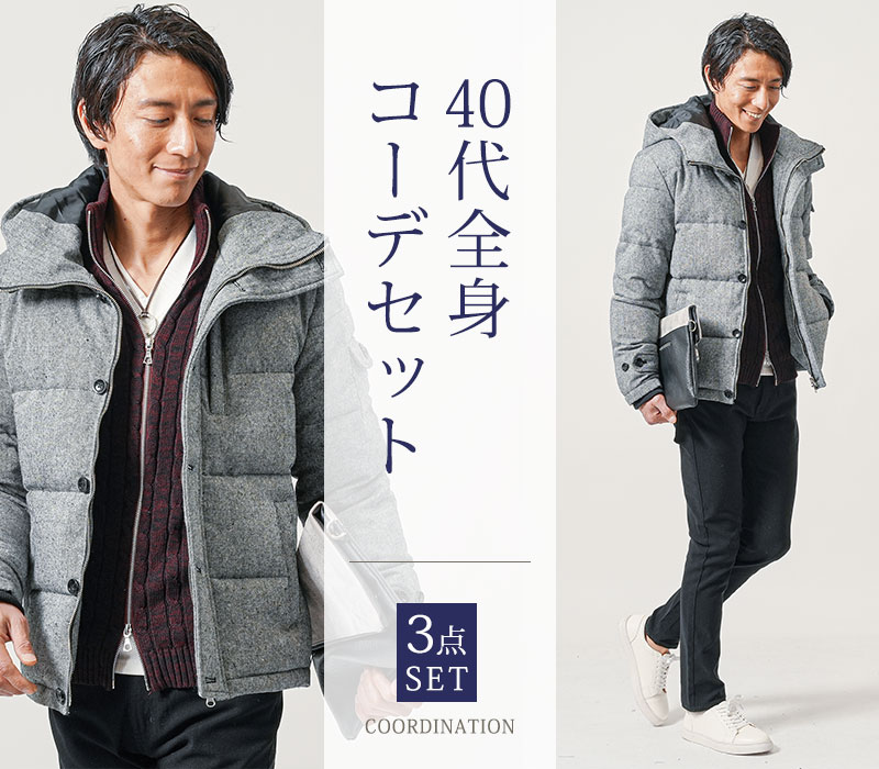 マネキン買い メンズ コーデセット 3点セット 冬服 セット 全身コーディネート マネキン買い 通販 メンズダウン コーデセット コーディネート 全身コーデ 福袋 大人カジュアル 40代 メンズファッション カジュアル ダウンジャケット 50代 男性 ダウンコート メンズコート