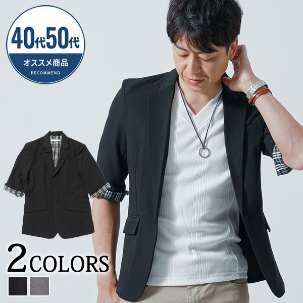 40代 50代メンズ 大きいサイズ メンズファッション 男性 ファッション メンズ おしゃれ 服 カジュアル ブランド シンプル キレイめ ちょいワル テーラードジャケット メンズ アウター サマージャケット チェック 無地 5分袖 7分袖 半袖 ジャケット 春 夏 服