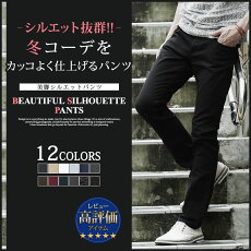 【細身の美脚シルエットでスタイリッシュにキマる♪】美脚シルエットスキニーパンツ【カジュアルメンズ】