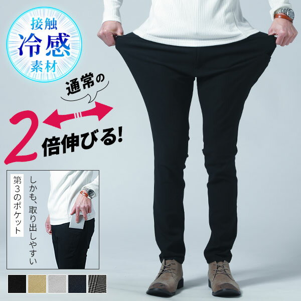 チノパン メンズ ズボン ストレッチパンツ チノパンメンズ 春 夏 ストレッチ スキニー 黒 ベージュ スキニーメンズ ビジネス スキニーパンツ パンツ ストレッチスキニーパンツ スリムパンツ スリム ビジネスカジュアル テーパード スキニーパンツメンズ 30代 40代 50代 冷感