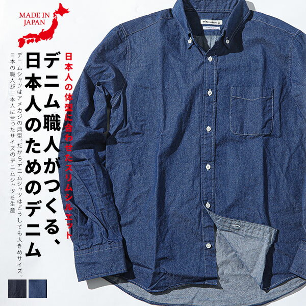 シャツ メンズ トップス デニム スリム フィット ボタンダウン 長袖 日本製 細身 秋 冬 服 30代 40代 50代