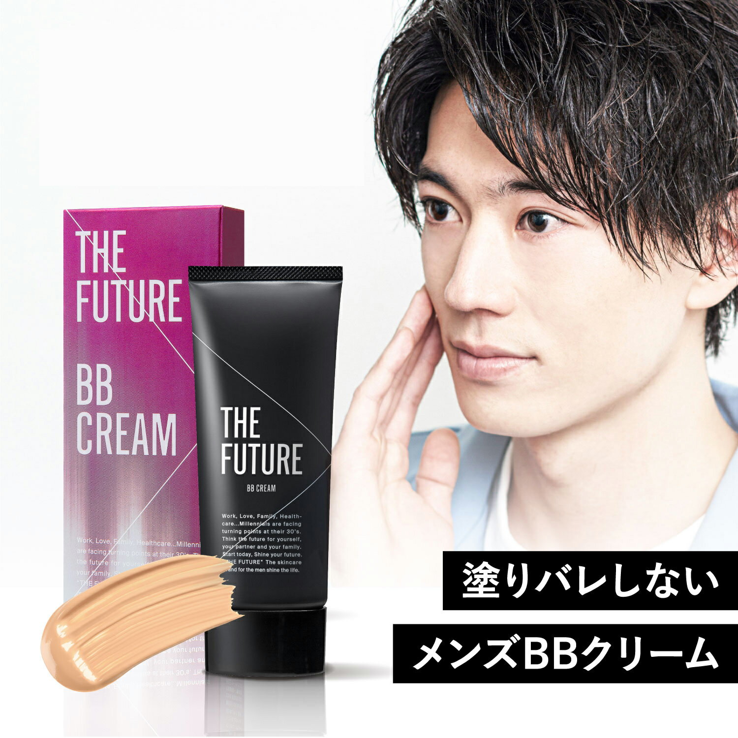 BBクリーム メンズ メンズコスメ 男性 化粧品 THE FUTURE ファンデーション ニキビ くま シミ カバー ニキビ 青髭 毛穴 日本製 30代 40代 50代 ケア 美肌 40代 男性 スキンケア