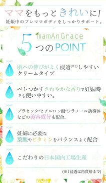 【ポイント10倍 28日20時〜04日9時まで】 妊娠線 妊娠線クリーム 妊娠線予防クリーム 予防 妊娠 オイル 無添加 オーガニック 送料無料 あす楽 【ママグレイス】