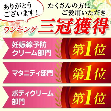 妊娠線 妊娠線クリーム 妊娠線予防クリーム 予防 妊娠 オイル 無添加 オーガニック 送料無料 あす楽 【ママグレイス】