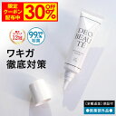 【11日9:59まで!30%OFF限定クーポン配布中】 わきが 【デオボーテ】 ワキガ クリーム わきが対策 脇汗 抑える 脇 ワキガ対策 すそわきが こども ワキガクリーム 制汗剤 デオドラントクリーム わきがクリーム デオドラント 無香料 手汗 対策