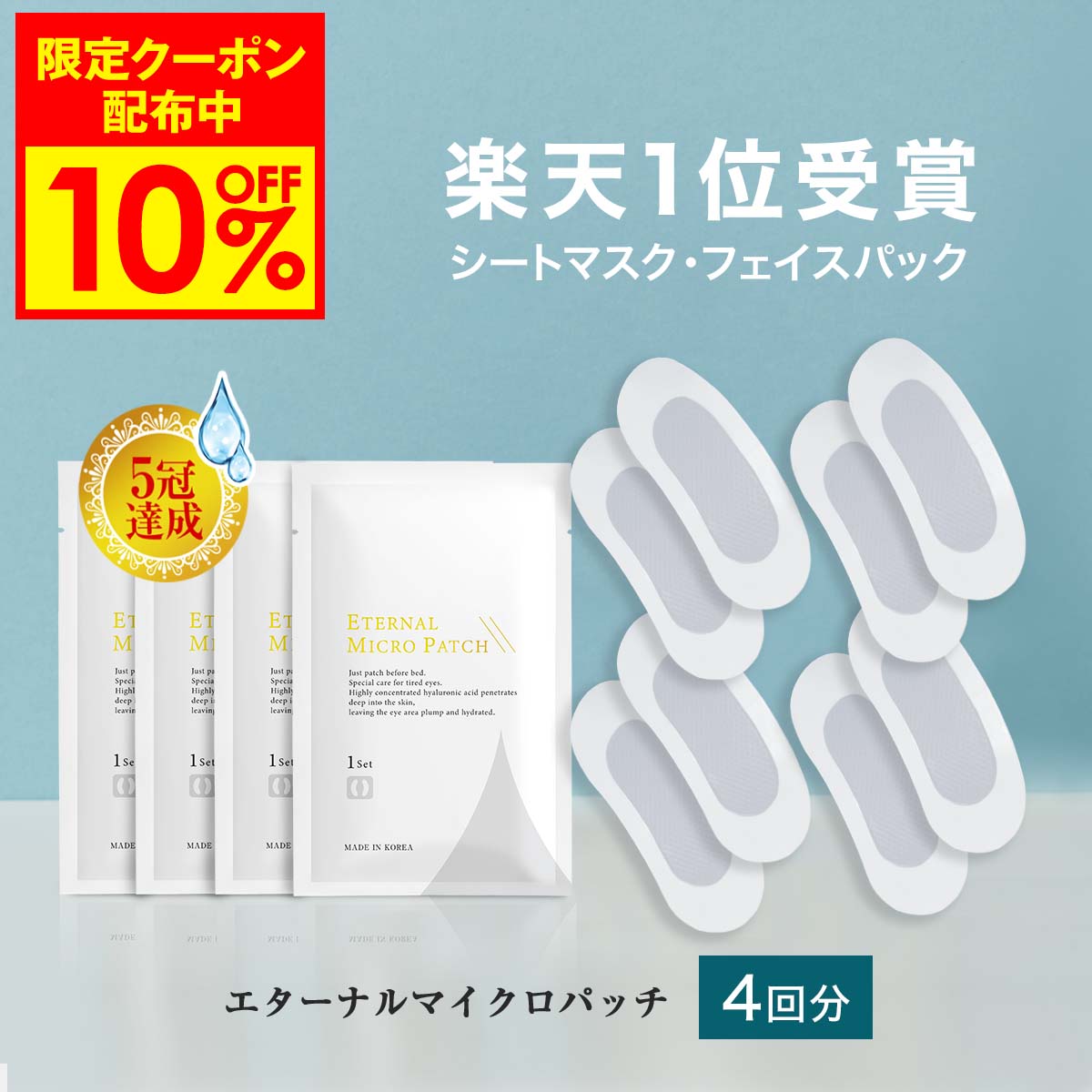 楽天市場】ヒアルロン酸 貼る パッチの通販