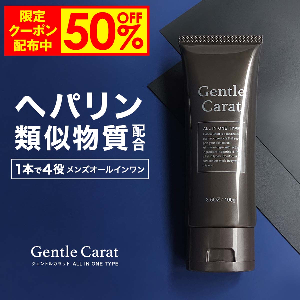 【27日1:59まで！50%OFF限定クーポン配布】 オールインワン メンズ 【ジェントルカラット】 オールイン..
